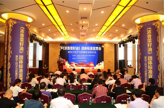 全国《浓香菜籽油》标准宣贯会在陕西渭南市召开