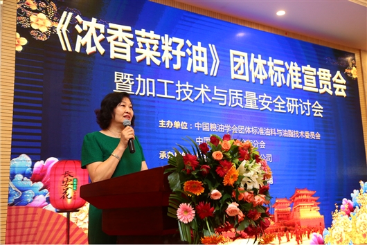 全国《浓香菜籽油》标准宣贯会在陕西渭南市召开
