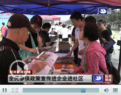 荆州市全民参保政策宣传进企业进社区活动启动