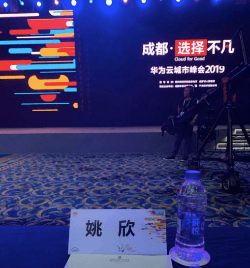 源码时代CEO姚欣受邀出席华为云城市峰会2019 助力AI人才培养