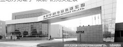 从受制于人到行业领先 这些地方见证了“双鹿”