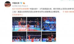 心酸泪目!中国女排无缘决赛 奇迹未能再次上演