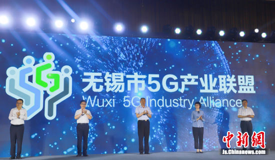 “无锡市5G产业联盟”揭牌
