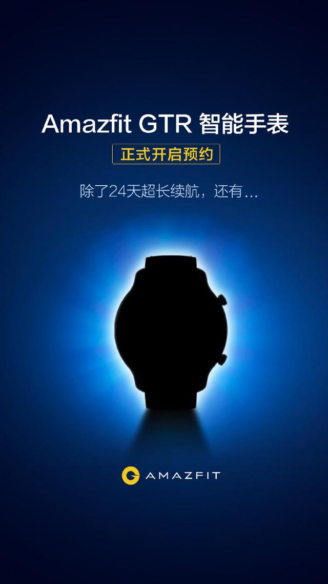 华米科技AMAZFIT GTR智能手表包装盒被曝光，或为24天长续航砍掉ECG 