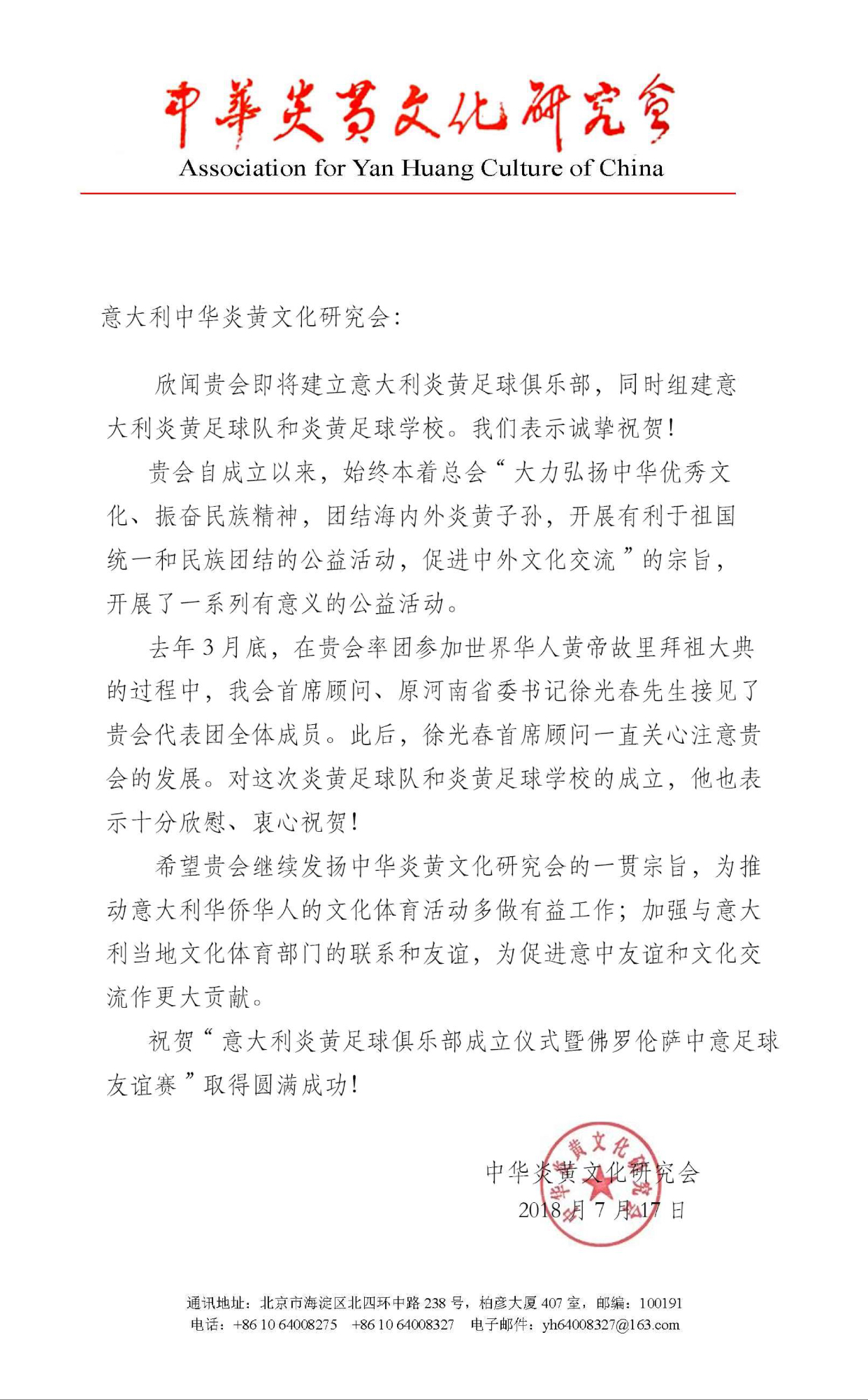 意大利炎黄足球俱乐部成立 促中意足球人才交流