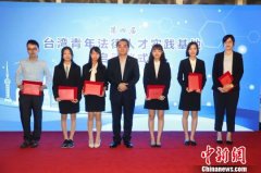 26位台湾青年法律人才来沪“历练”