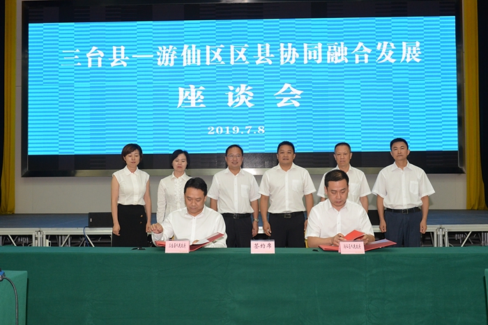 游仙区党政代表团来三台县开展区县协同融合发
