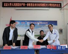 北京大学人民医院帮扶香格里拉市妇幼保健院