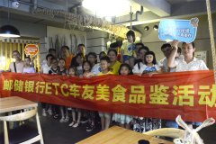 <b>卷起幸福，品尝美味！邮储银行ETC车友寿司DIY活动，共享欢乐</b>