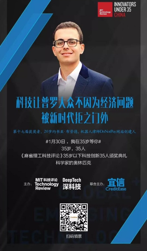 宜信用科技赋能 携手《麻省理工科技评论》主办北京颁奖典礼