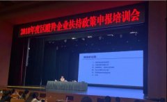 星球直播参加2018年度区瞪羚企业扶持政策申报培训会
