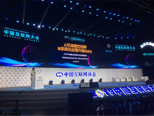 2019中国社交电商行业发展报告发布