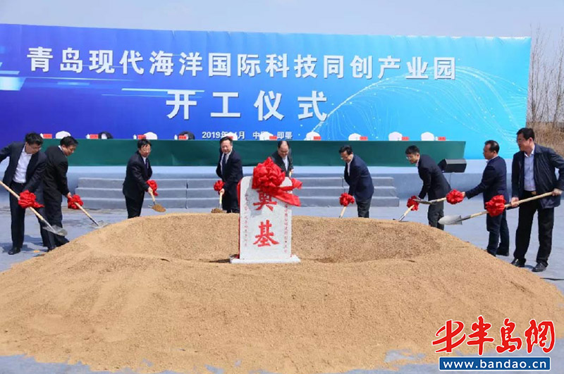 青岛现代海洋国际科技同创产业园开工