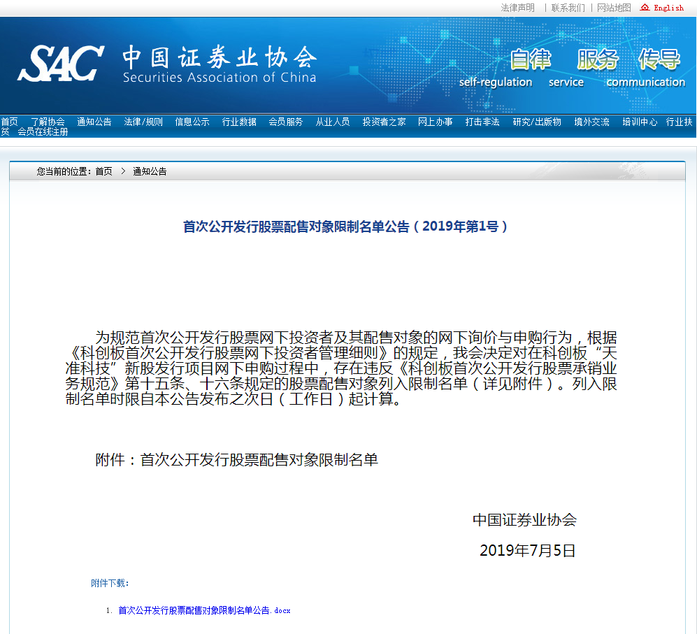 中国银河证券公布“弃购”天准科技处理结果：