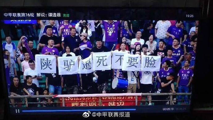 黑龙江FC因不文明标语 遭足协通报批评+罚款2万