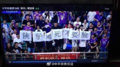 黑龙江FC因不文明标语 遭足协通报批评+罚款2万