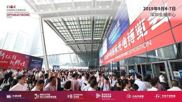 9月4-7日CIOE中国光博会将于深圳会展中心开幕