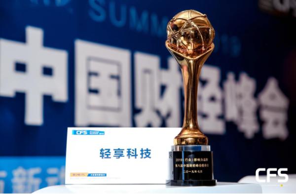 北汽新能源轻享科技荣获“2019（行业）影响力品