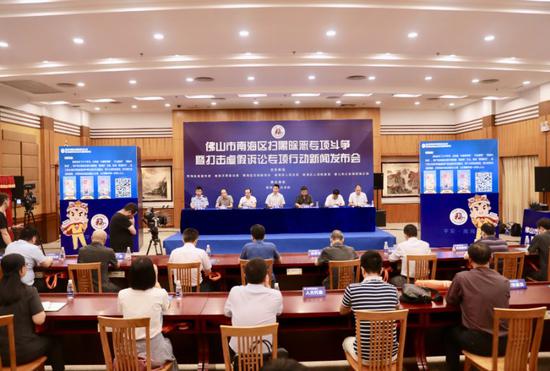南海区举办扫黑除恶专项斗争暨打击虚假诉讼专项行动新闻发布会