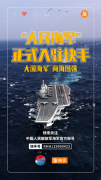 “人民海军”正式入驻快手！