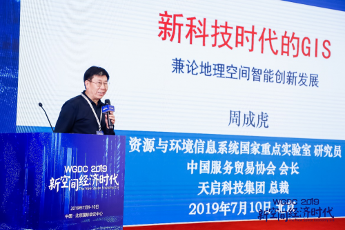 空间科技赋能行业，WGDC 2019精彩不断