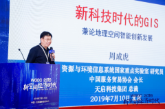 空间科技赋能行业，WGDC 2019精彩不断