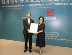 北大燕京学堂院长袁明出席教育部“中外人文交