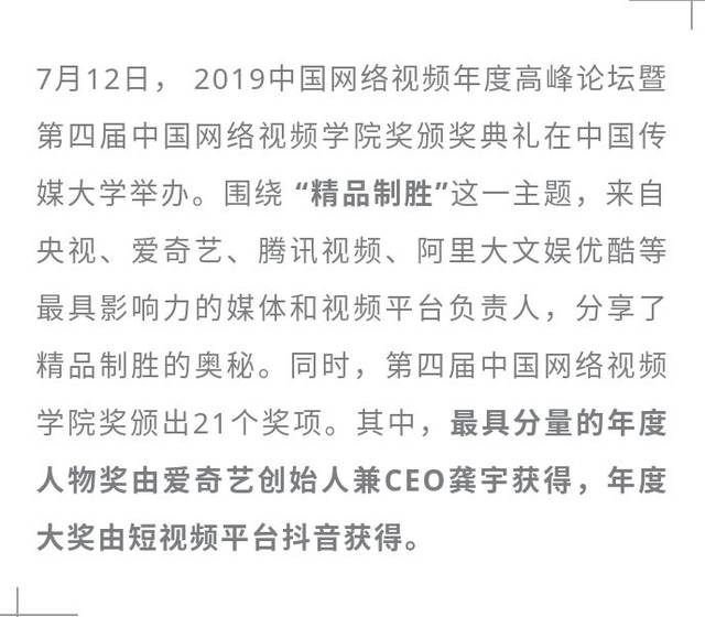 众大咖“西岳论剑”，抖音、朱一龙获第四届中国收集视频学院奖年度大奖
