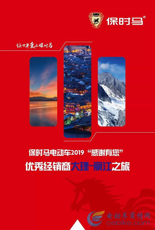 保时马，感谢有您！2019，与您再创佳绩！