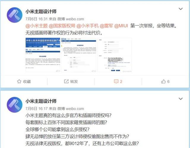 小米主题回应侵权 只有私信回复暂无小米官方回应