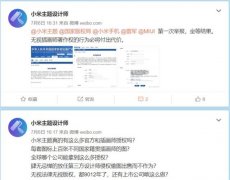 小米主题回应侵权 只有私信回复暂无小米官方回应