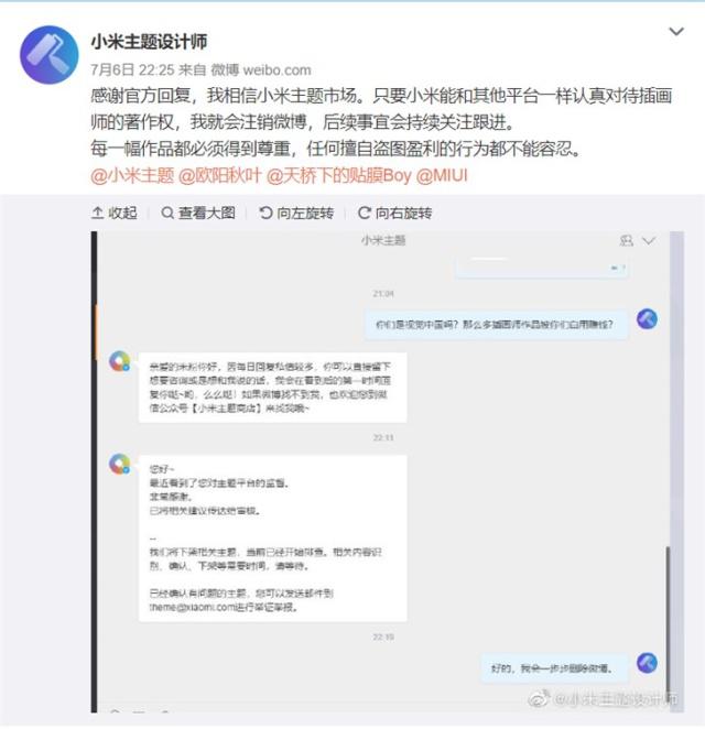 小米主题回应侵权 只有私信回复暂无小米官方回应
