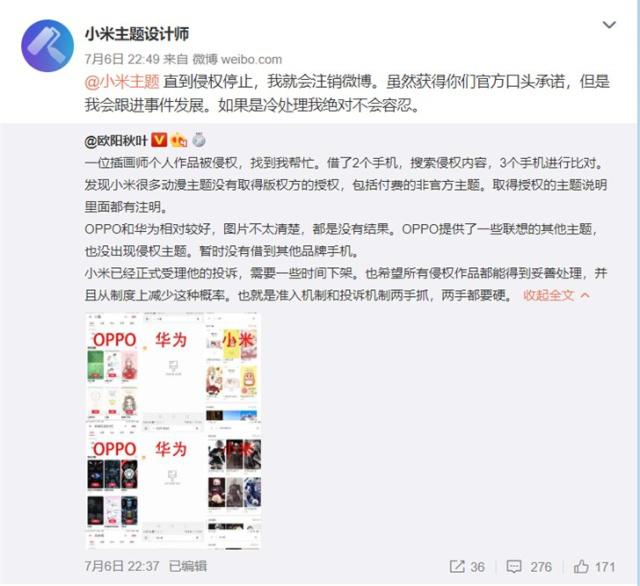 小米主题回应侵权 只有私信回复暂无小米官方回应