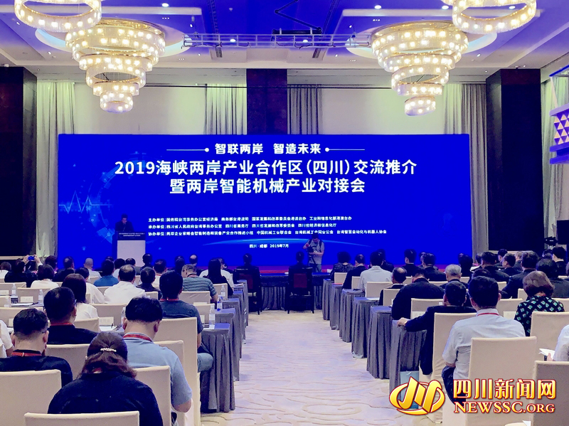 乘势而上 海峡两岸产业合作区交流推介会在川举行