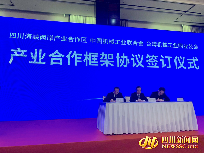 乘势而上 海峡两岸产业合作区交流推介会在川举行