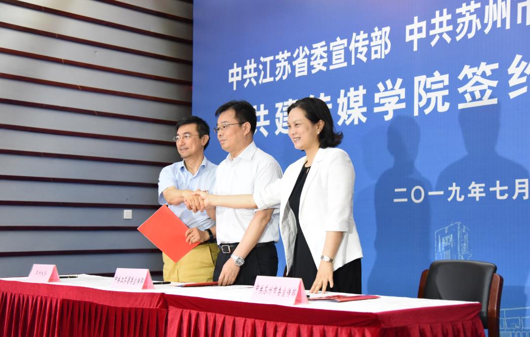 省地校三方共建苏州大学传媒学院 培养新闻人才