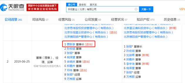 贾跃亭卸任董事长另有两名董事退出