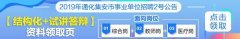 2019年通化集安市事业单位公开招聘急需紧缺人才
