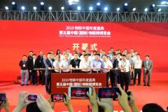 拥抱“5G+AioT”新时代 华为等行业巨头亮相2019厦门物博会