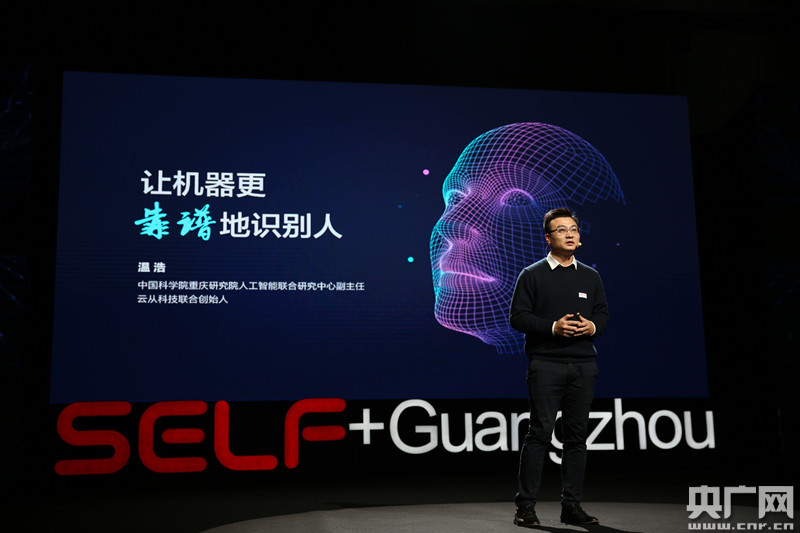 中科院SELF论坛首次登陆广州 科技大咖开讲“粤见未来”