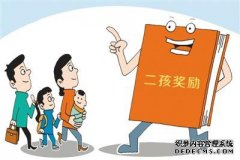 多地出台政策鼓励生二孩 须有长期制度性安排
