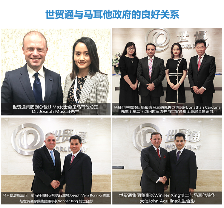 世贸通十国护照咨询周：马耳他欧盟护照含金量