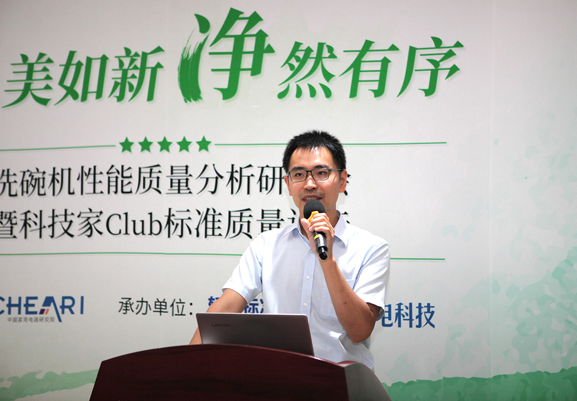 洗碗机性能研讨会在京召开 五大指标引领行业发展方向