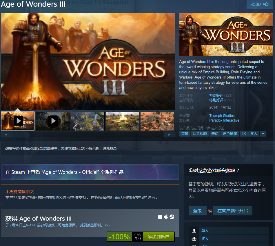 Steam喜加一 策略战棋游戏《奇迹时代3》免费领取