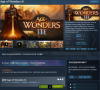 Steam喜加一 策略战棋游戏《奇迹时代3》免费领取