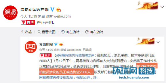 网易辟谣“变相裁员2000人”：假消息，将提起诉