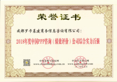 罗卡咨询：为政府与企业提供高品质的PPP咨询服