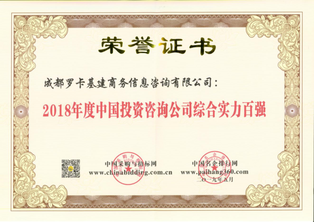 罗卡咨询：为政府与企业提供高品质的PPP咨询服