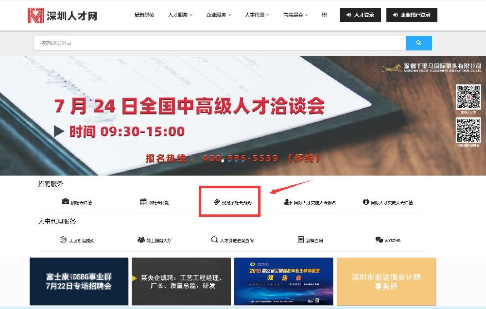深圳人才市场招聘会报名方式