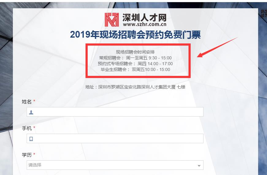 深圳人才市场招聘会报名方式